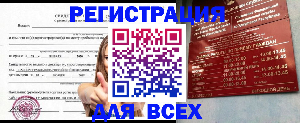 прописка штамп в Гаврилов-Яме