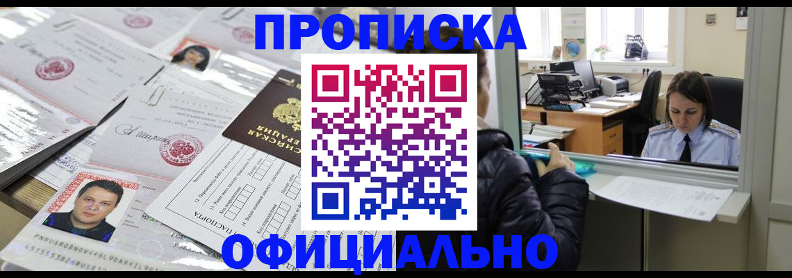 прописка гарантия в Гаврилов-Яме