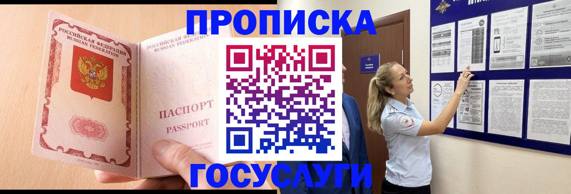 прописка для работы в Гаврилов-Яме